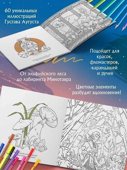 Легенды и мифы. Фантастические приключения - фото 4