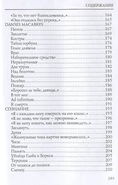 Книга символов. Стихи - фото 6