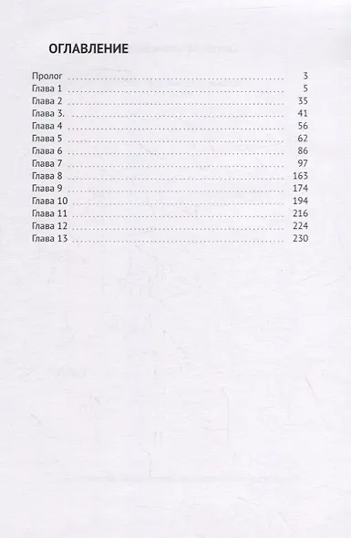 Первый Италийский легион. Книга 1 - фото 2