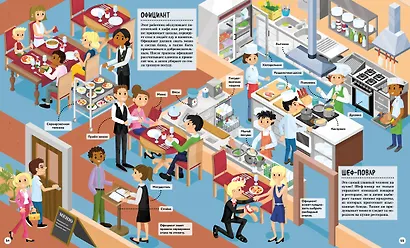 Кем быть? Путешествие в мир профессий - фото 6