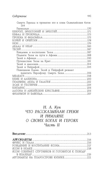 Легенды и мифы Древней Греции и Древнего Рима - фото 7
