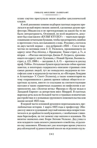 Зов Ктулху - фото 14