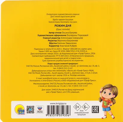 Режим дня - фото 2