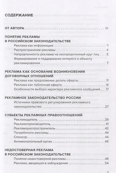Законы рекламы. Право для маркетинга. Правовые основы рекламы в России и СНГ - фото 2