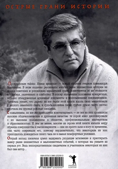 Прокурорские тайны. Улики времени - фото 2