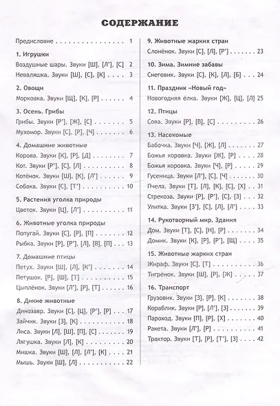 Логопедические задания с геометрическими фигурами: пособие для педагогов учреждений дошкольного образования - фото 2