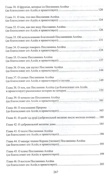 Достоинства Мухаммада (тв). Хадисы о благородных чертах Пророка - фото 4