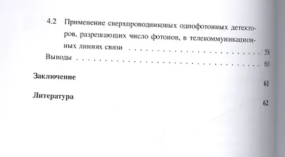 Проскальзывание фазы, поглощение электромагнитного излучения и формирование отклика в детекторах на - фото 3