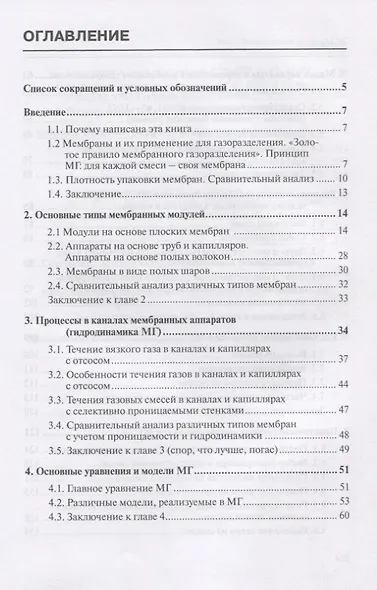 Процессы и аппараты мембранной технологии (газоразделение) - фото 2