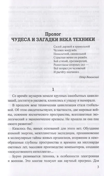 Никола Тесла -  маг от науки? Тайна сейсмического и климатического оружия - фото 3