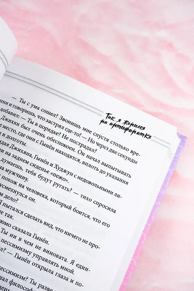 Так я женился на антифанатке. Любовь - фото 10