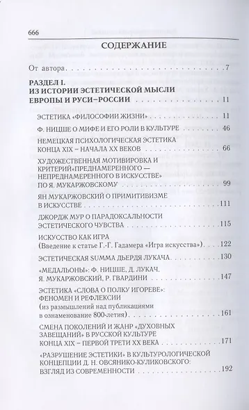 Эстетика эпохи "надлома империй". Самоидентификация versus манипулирование сознанием - фото 2