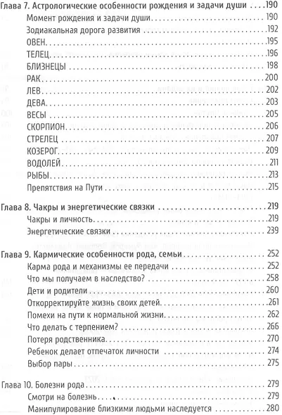 Род, семья и судьба человека. 3-е изд. - фото 4