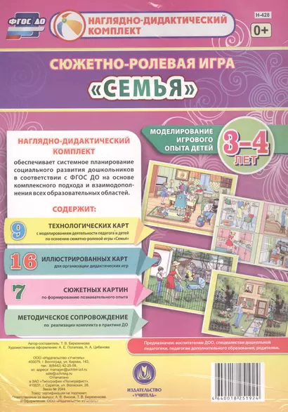 Сюжетно-ролевая игра "Семья". Моделирование игрового опыта детей 3-4 лет - фото 1