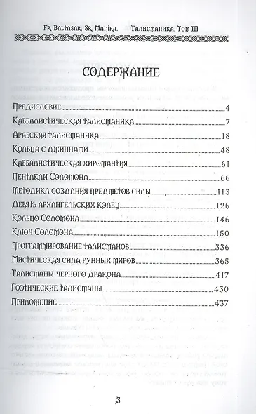 Талисманика. Том III. Пентакли Соломона - фото 2