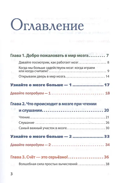 Развиваем мозг. Японские секреты тренировки - фото 10