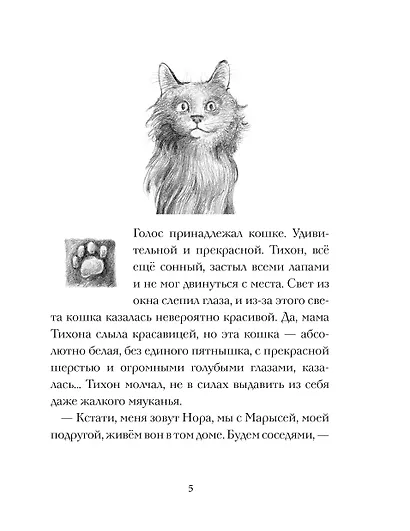 Кот Тихон и новые знакомые - фото 9