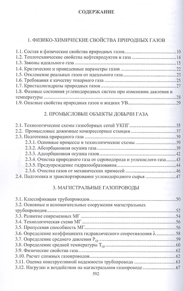 Эксплуатация оборудования и объектов газовой промышленности. Учебное пособие - фото 2