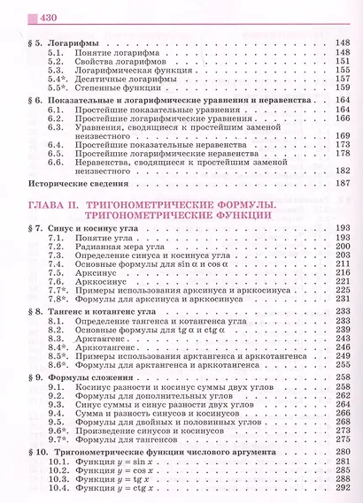 Математика: алгебра и начала математического анализа, геометрия. Алгебра и начала математического анализа. 10 класс: базовый и углубленный уровени - фото 3