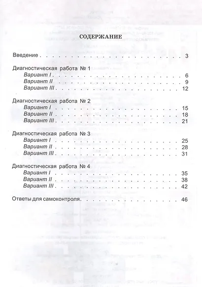 Литературное чтение. 2 класс. Диагностические работы - фото 2