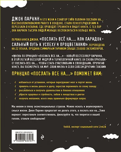 Жизнь по принципу «Послать все на...». (Нестандартный путь к полному счастью) - фото 2