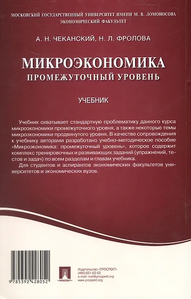 Микроэкономика. Промежуточный уровень. Учебник - фото 2