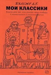 Мои классики - фото 1