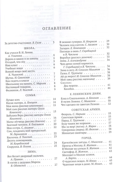 Родная речь Книга для чтения в 1 классе начальной школы - фото 2
