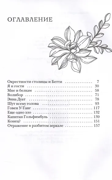 Волибор - фото 3