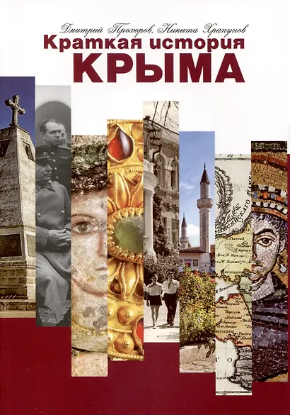 Краткая история Крыма - фото 2