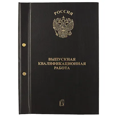 Обложка для выпускной квалификационной работы, А4 - фото 7