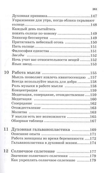 Новая земля. Методы, упражнения, формулы, молитвы. Том 13 - фото 6