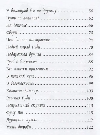 Маленький вампир путешествует. Книга 3 : сказочная повесть - фото 3