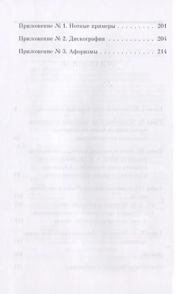 Анатолий Полетаев и Русский народный оркестр „Боян“. Монография - фото 3