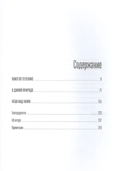 Под белым небом: Как человек меняет природу - фото 2