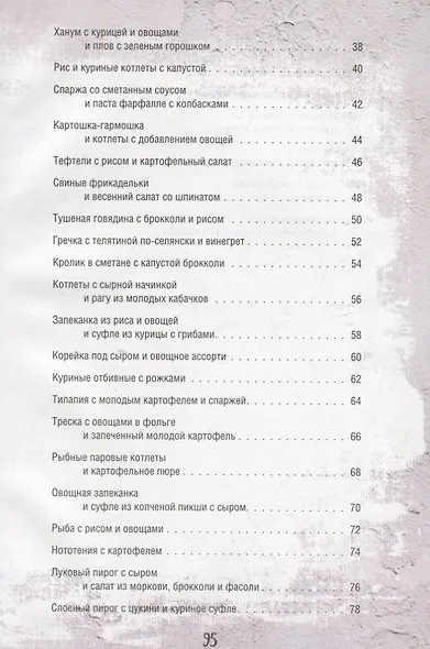 Мультиварка. Блюда-дуэты - фото 3
