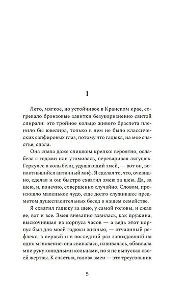 Змея в кулаке - фото 9