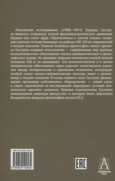 Логические исследования. Том 1. Пролегомены к чистой логике - фото 2