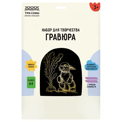 Гравюра с эффектом золота Три Совы "Зайка", А4 - фото 1