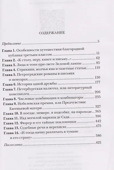 Иванова бегство (тропою одичавших зубров) - фото 3