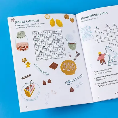 Зимушка-зима. Кроссворды, головоломки и другие снежные загадки - фото 2