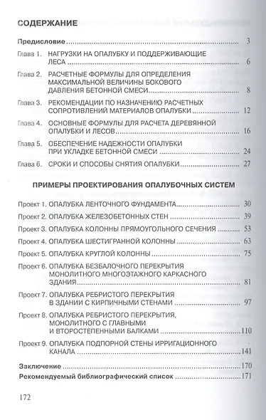 Опалубка из лесоматериалов Учебно-метод. пос. (2 изд) (ВО Бакалавр) Волосухин - фото 2