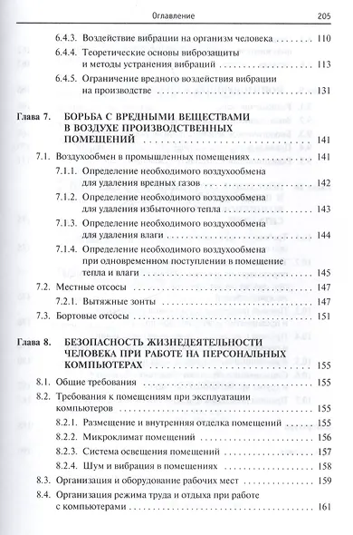 Безопасность жизнедеятельности предприятия легкой и текстильной промышленности - фото 4
