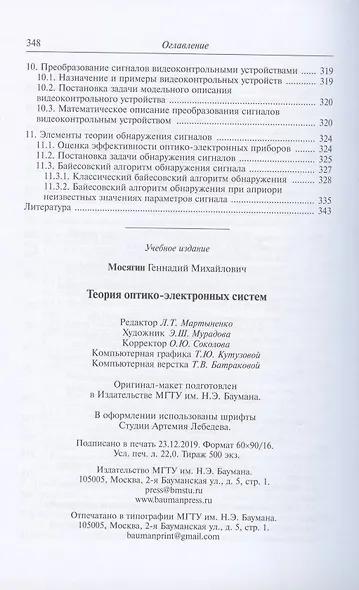 Теория оптико-электронных систем. Учебное пособие - фото 6