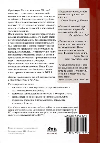 Blazor в действии - фото 2