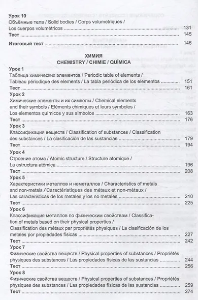 Русский язык как язык специальности. Инженерно-технический и естественнонаучный профили Учебное пособие - фото 2