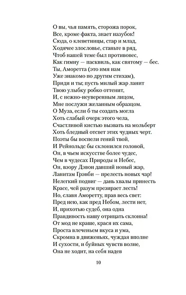 Школа Злословия. Дуэнья. Соперники - фото 13