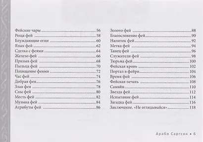 Оракул Королевы фей: освобождение от магии и колдовства (брошюра) - фото 4