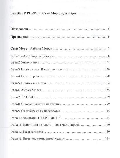 Без Deep Purple Стив морс Дон Эйри Т.10 - фото 2