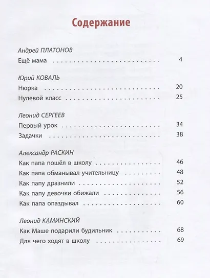 Первый раз - в первый класс: рассказы - фото 6